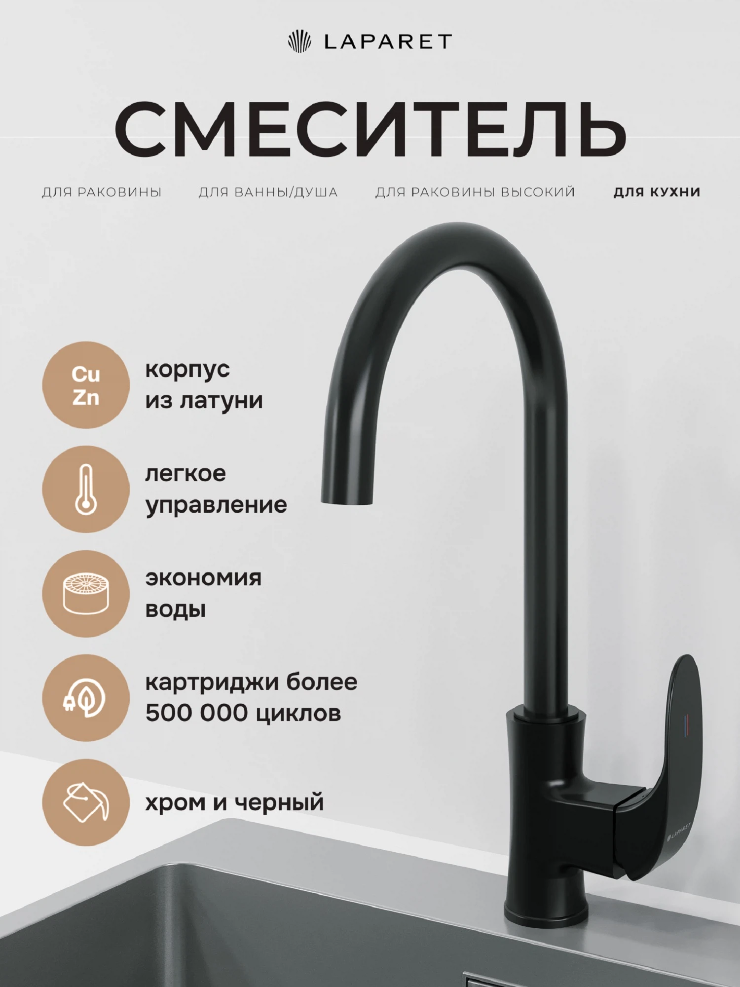 Изображение товара Рычажный смеситель для кухни LAPARET Чёрный , длинный излив , N2068529LPT