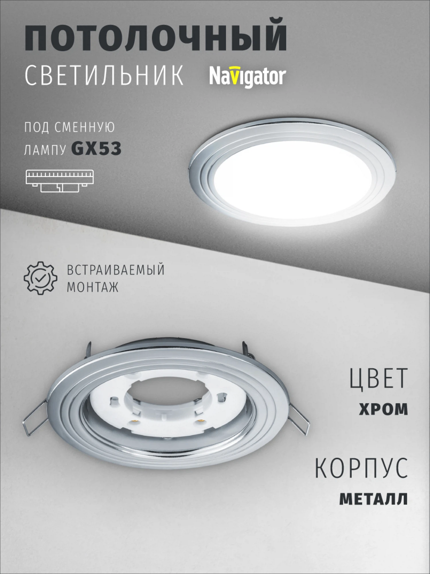 Изображение товара Светильник поворотный Navigator 93 039 для ламп с цоколем GX53, круги, хром Изображение товара Светильник поворотный Navigator 93 039 для ламп с цоколем GX53, круги, хром