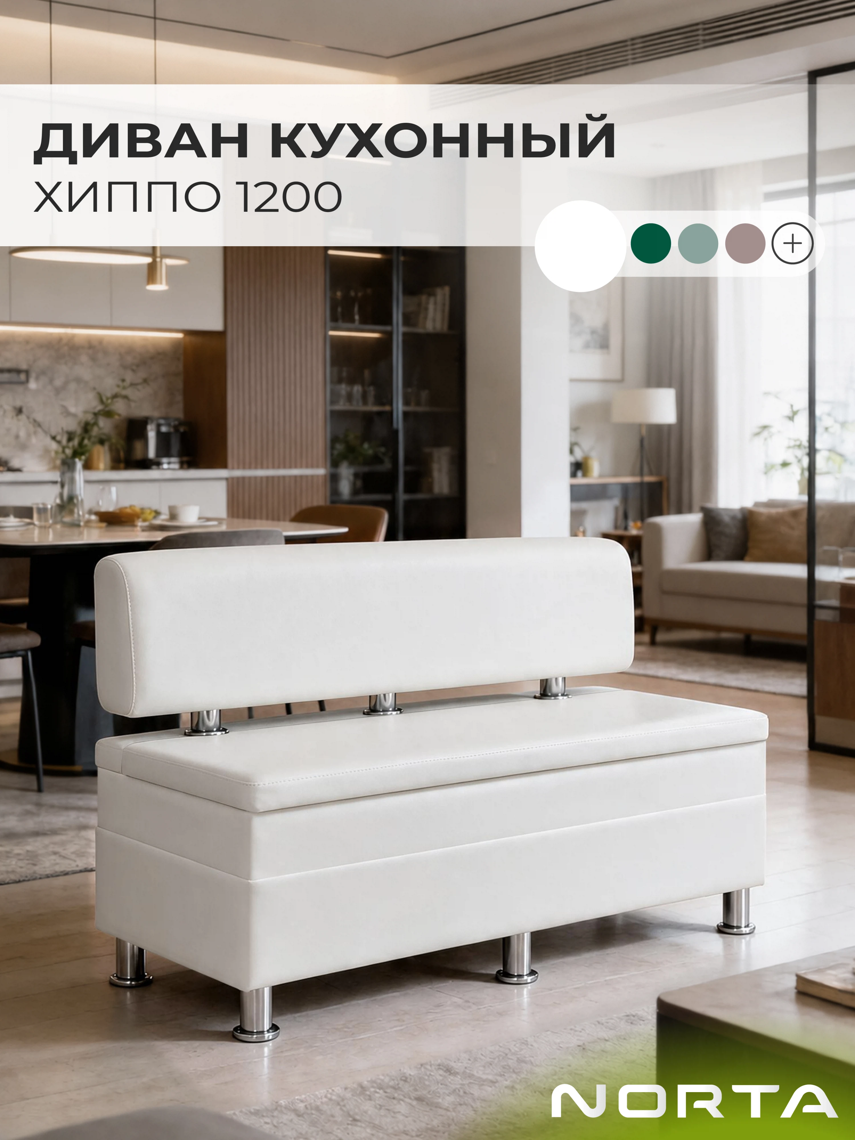 Изображение товара Кухонный диван НОРТА Хиппо 120х77х49 см с ящиком и экокожей Изображение товара Кухонный диван НОРТА Хиппо 120х77х49 см с ящиком и экокожей