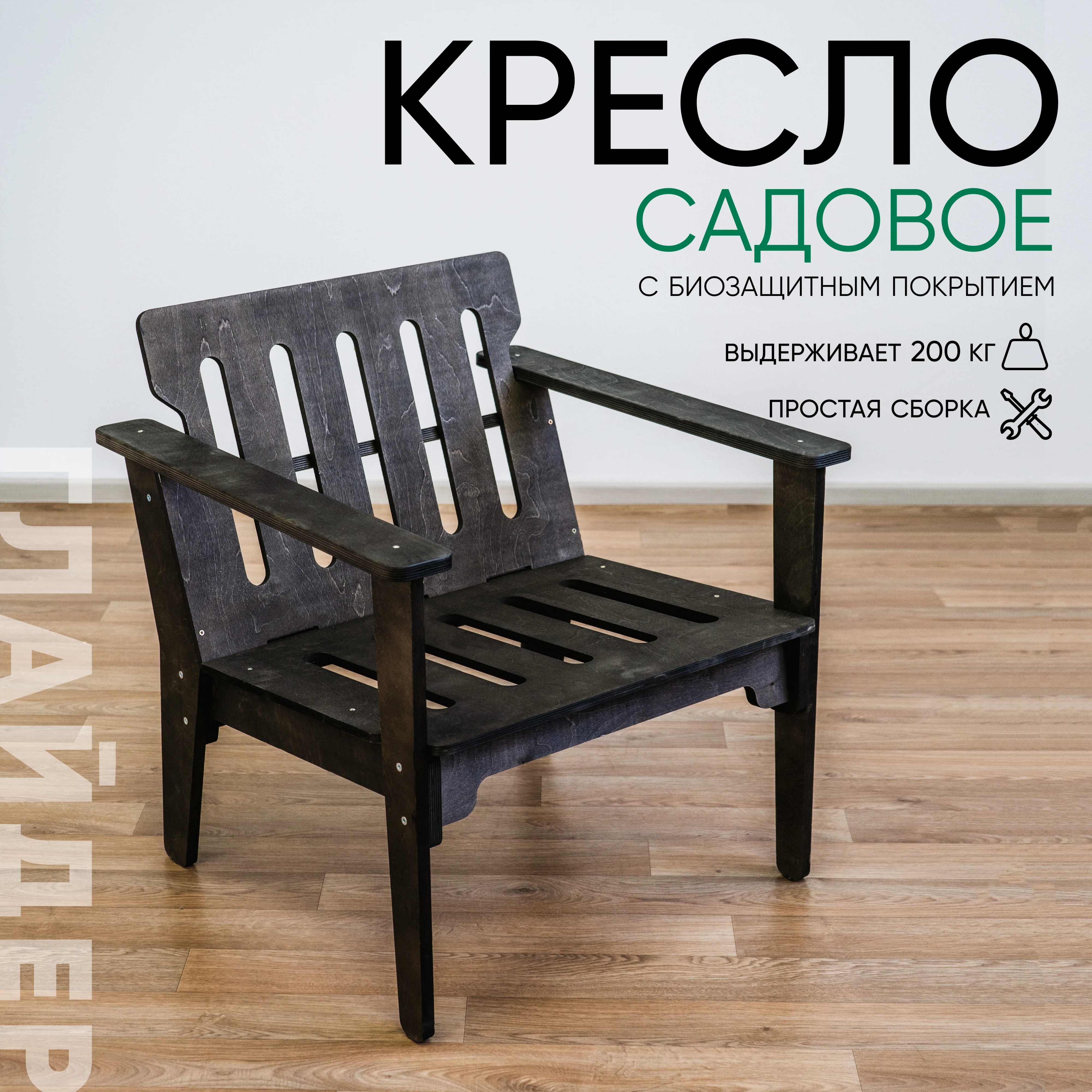 Изображение товара Кресло садовое Глайдер пропитка венге Изображение товара Кресло садовое Глайдер пропитка венге