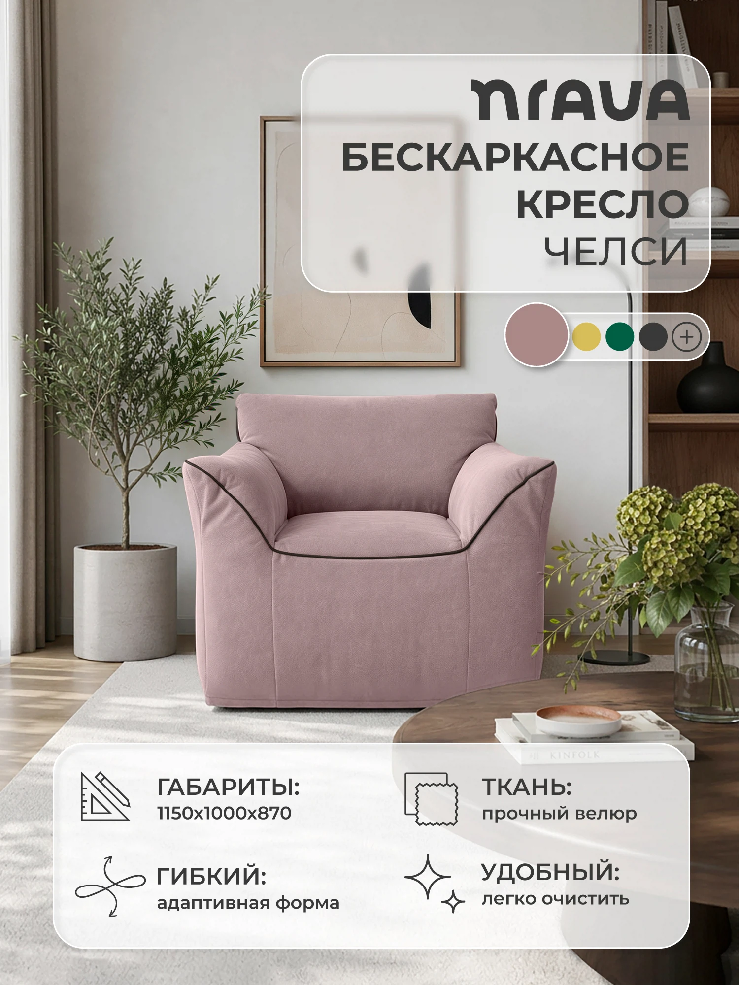 Изображение товара Бескаркасное кресло NRAVA Челси Пыльно-брусничный Велур