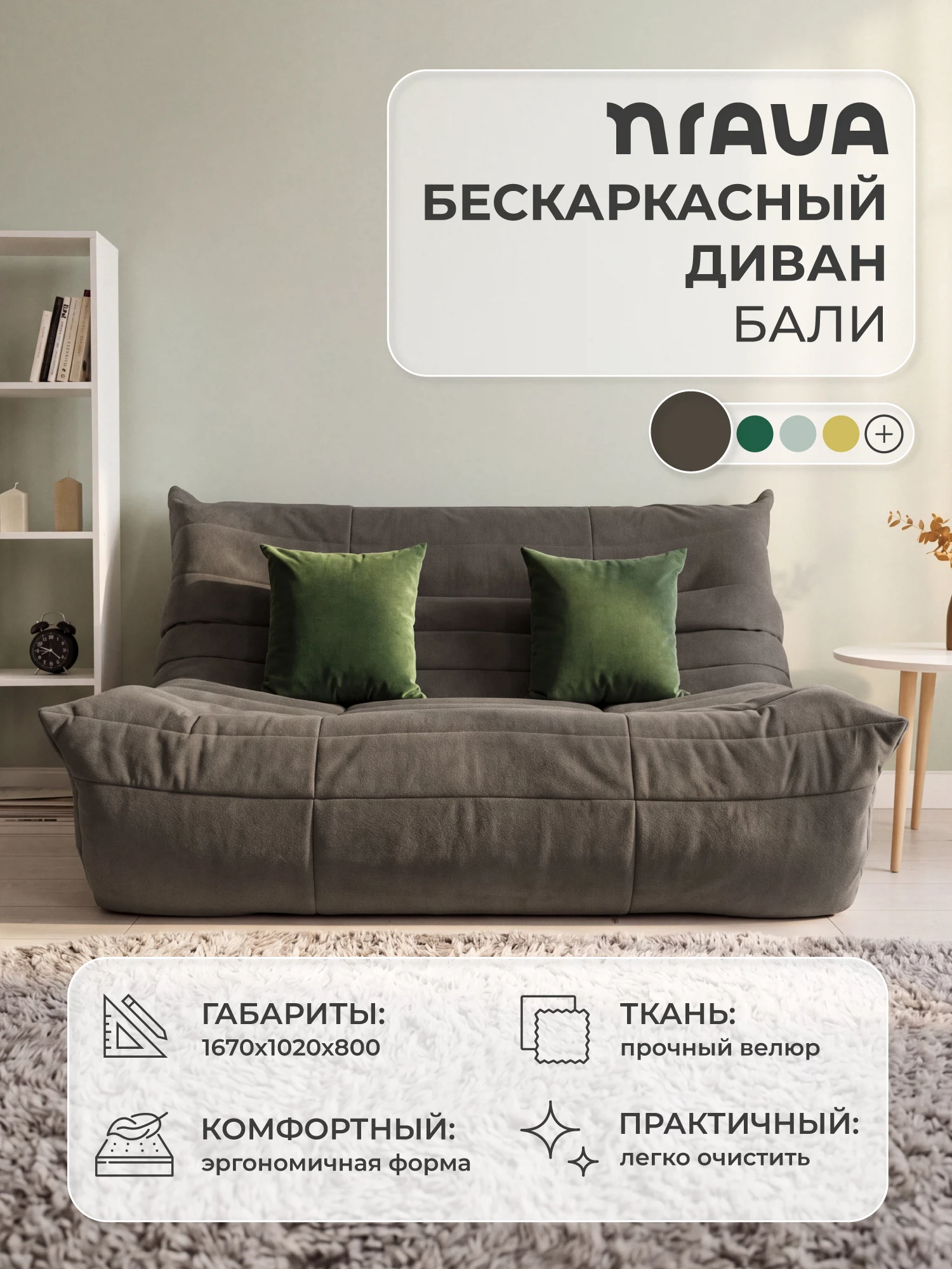 Изображение товара Бескаркасный модульный диван Nrava Bali VIVALDI 24 коричневый Изображение товара Бескаркасный модульный диван Nrava Bali VIVALDI 24 коричневый