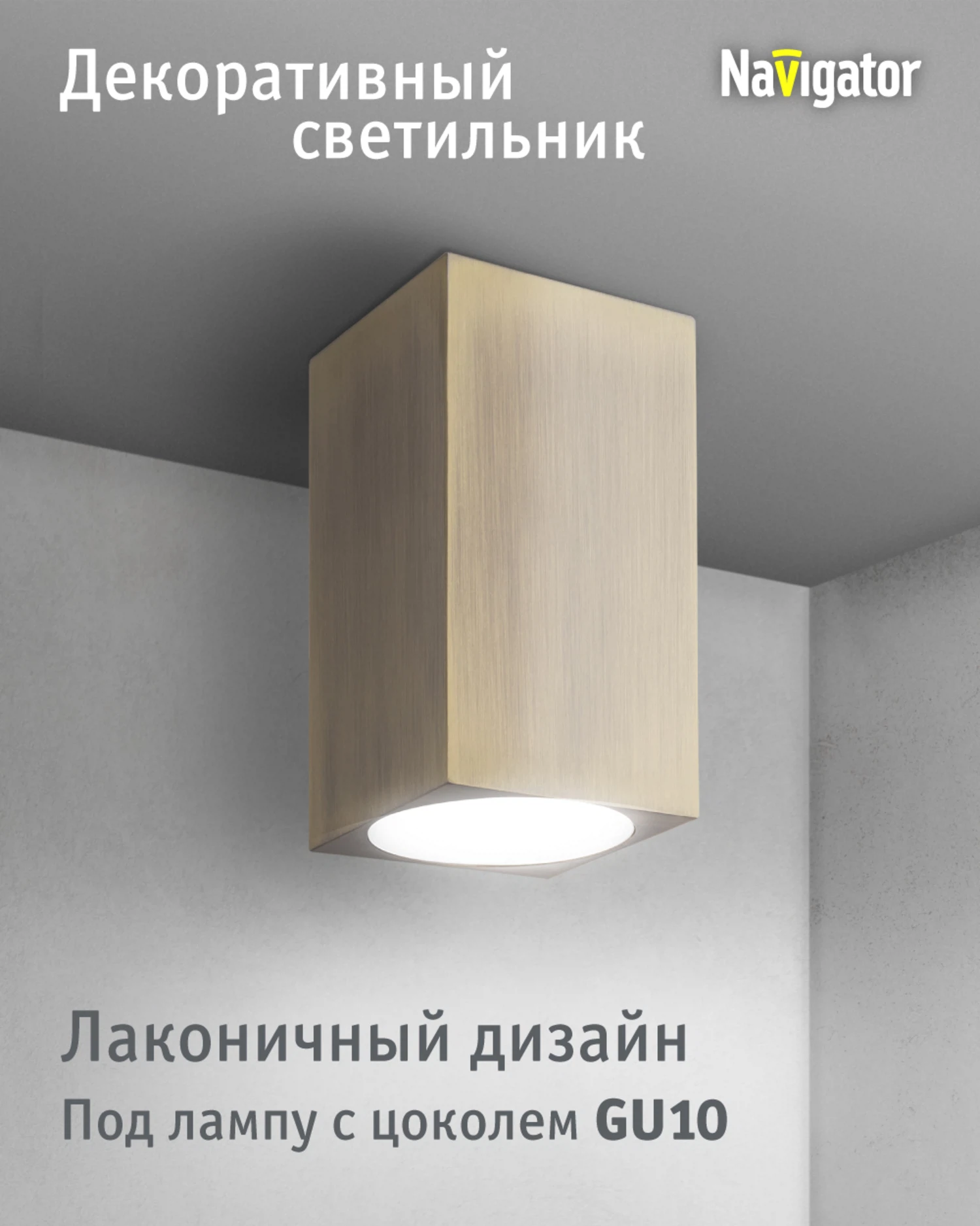 Изображение товара Светильник точечный Navigator GU10 35 Вт. IP20 Бронза 93359 Изображение товара Светильник точечный Navigator GU10 35 Вт. IP20 Бронза 93359