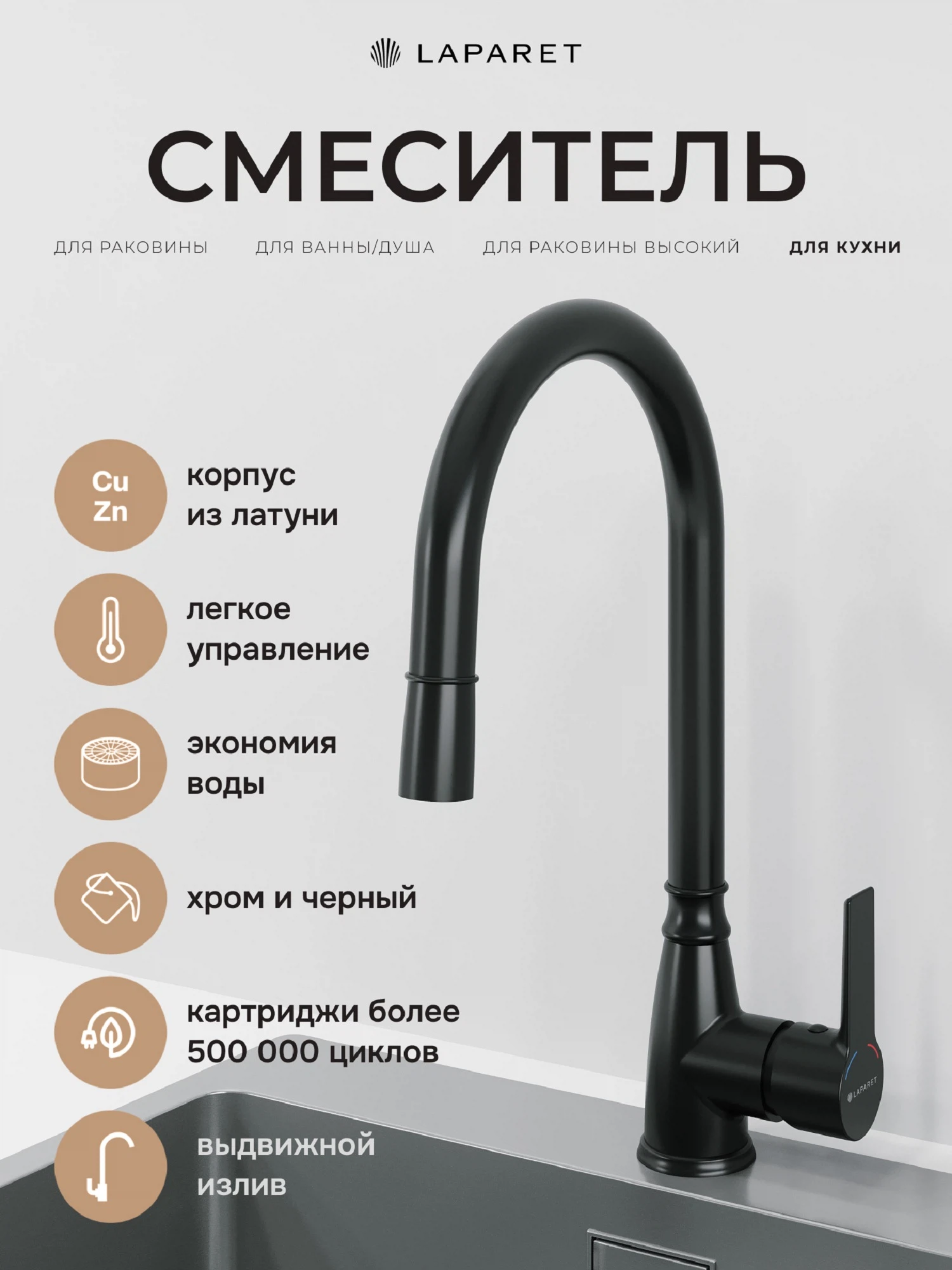 Изображение товара Рычажный смеситель для кухни LAPARET Чёрный , длинный излив , N2040929LPT