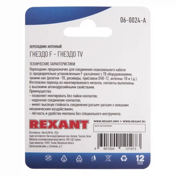 

переход f-гнездо/тв-гнездо (1шт), rexant, 06-0024-a