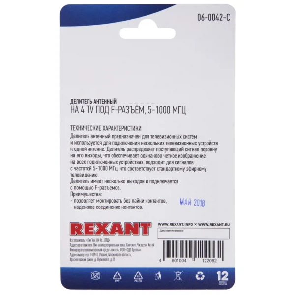 

делитель антенный твх4, f-коннектор, 5-1000 мгц (1шт), rexant, 06-0042-c