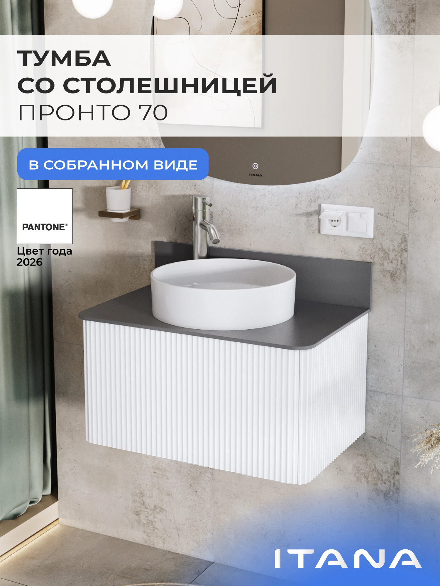 Изображение товара Тумба со столешницей ИТАНА Пронто 70 - подвесная, белая, МДФ Изображение товара Тумба со столешницей ИТАНА Пронто 70 - подвесная, белая, МДФ