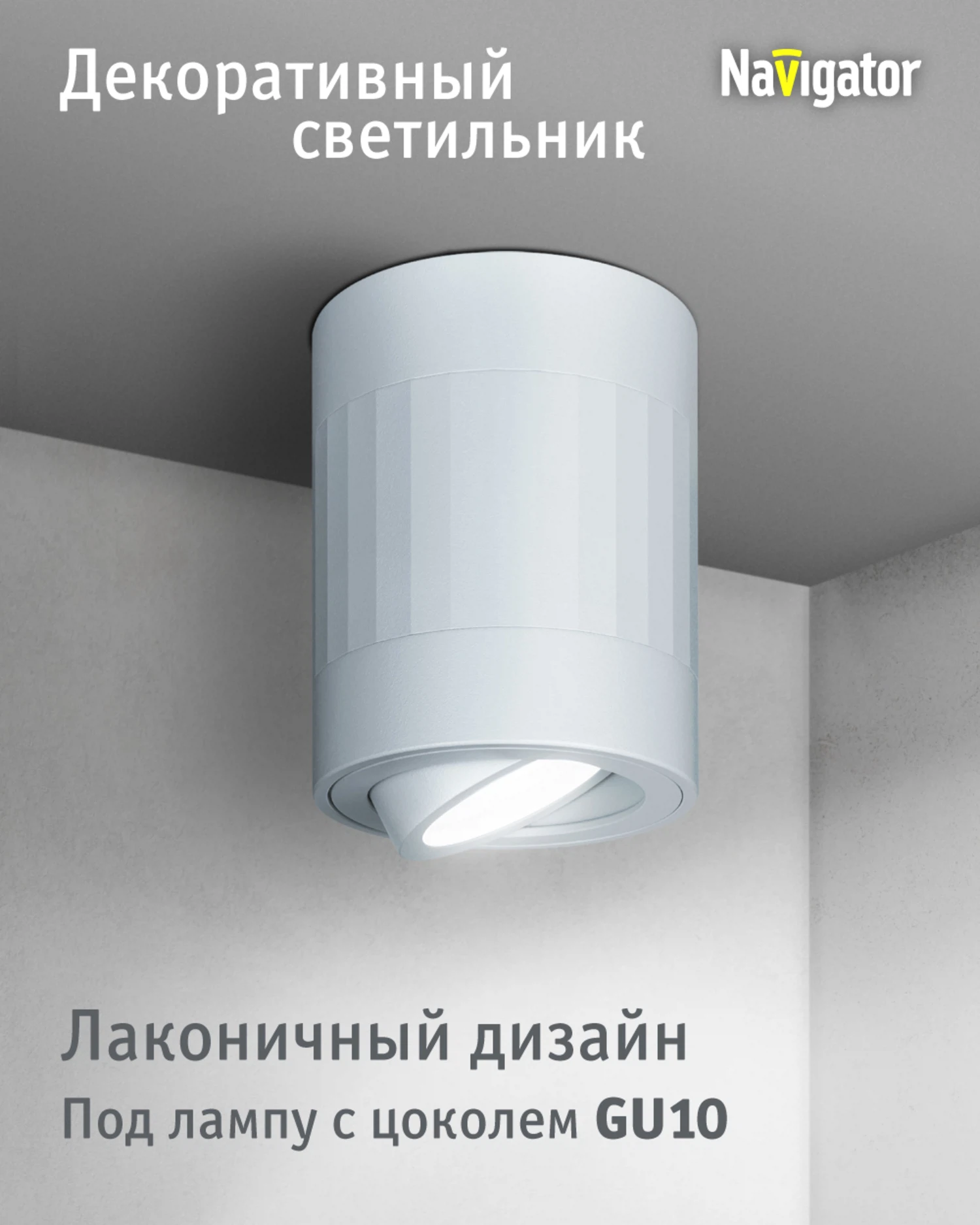 Изображение товара Светильник точечный Navigator GU10 35 Вт. IP20 белый 93406 Изображение товара Светильник точечный Navigator GU10 35 Вт. IP20 белый 93406