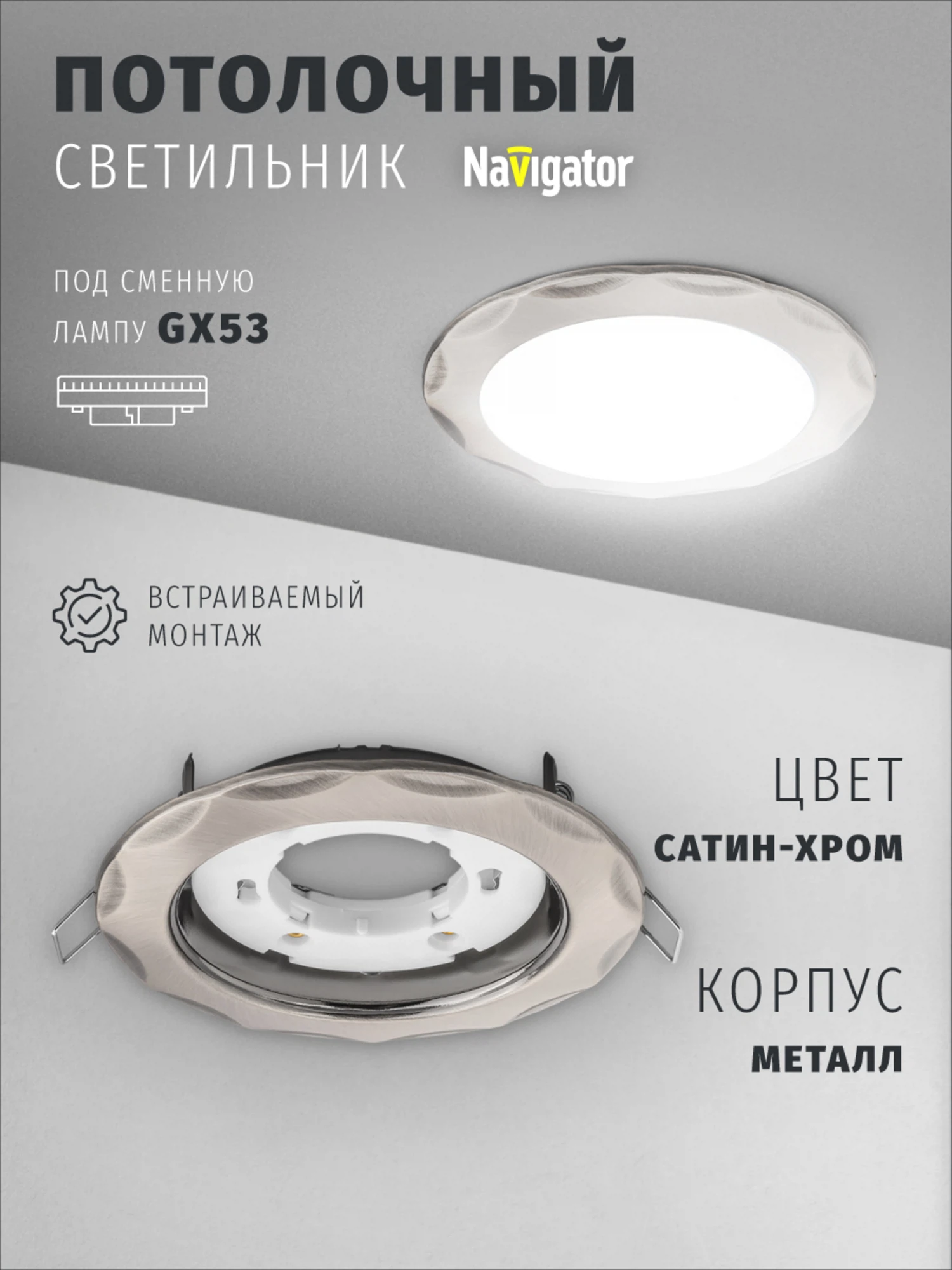 Изображение товара Светильник точечный Navigator GX53 10 Вт. IP20 93061