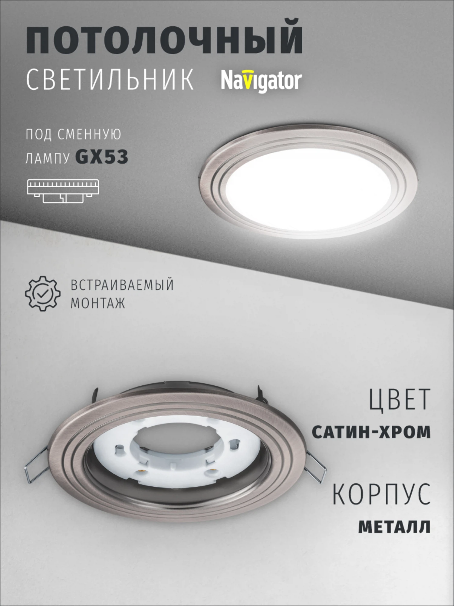 Изображение товара Поворотный светильник Navigator 93 040 с цоколем GX53 для интерьера Изображение товара Поворотный светильник Navigator 93 040 с цоколем GX53 для интерьера