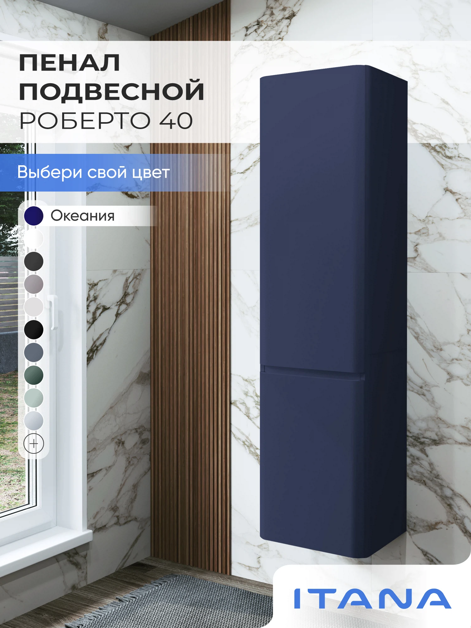 Изображение товара Шкаф пенал ИТАНА Роберто 40, подвесной, Синий