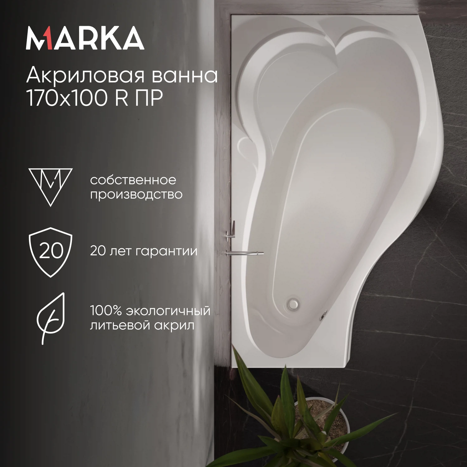 Изображение товара Ванна акриловая прямоугольная Marka One GRACIA 170 * 100 Изображение товара Ванна акриловая прямоугольная Marka One GRACIA 170 * 100