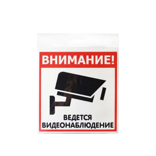 

наклейка 130х130мм видеонаблюдение, Белый