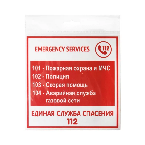 

наклейка 200х200мм экстренные службы, Белый