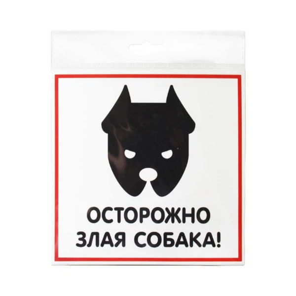 

наклейка 200х200мм злая собака, Красный