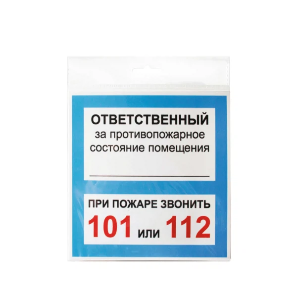 

табличка 200х200мм ответственный за псп, Синий