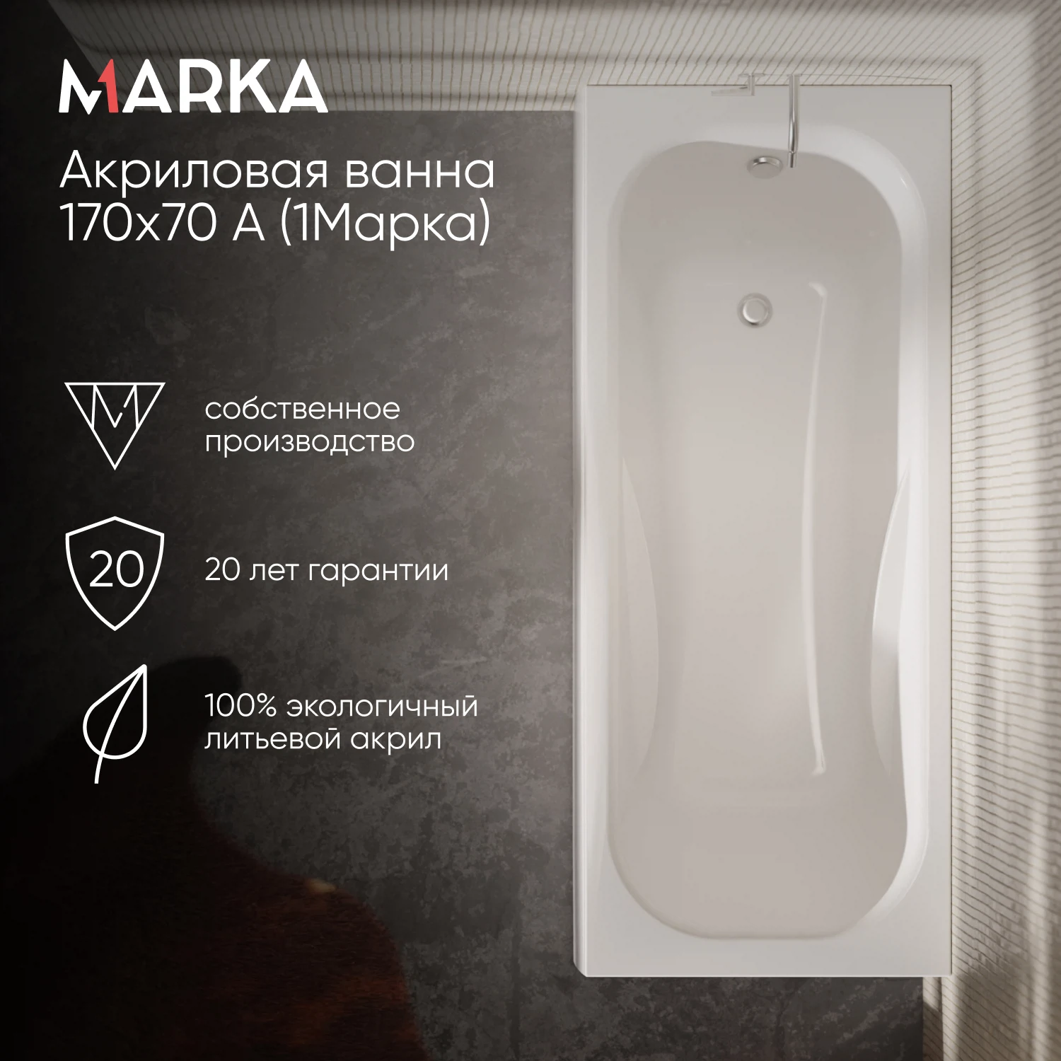 Изображение товара Ванна акриловая прямоугольная 1Marka CLASSIC 170 * 70 Изображение товара Ванна акриловая прямоугольная 1Marka CLASSIC 170 * 70