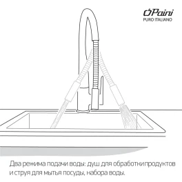 Смеситель для кухни рычажный Paini  USCR5668YKM