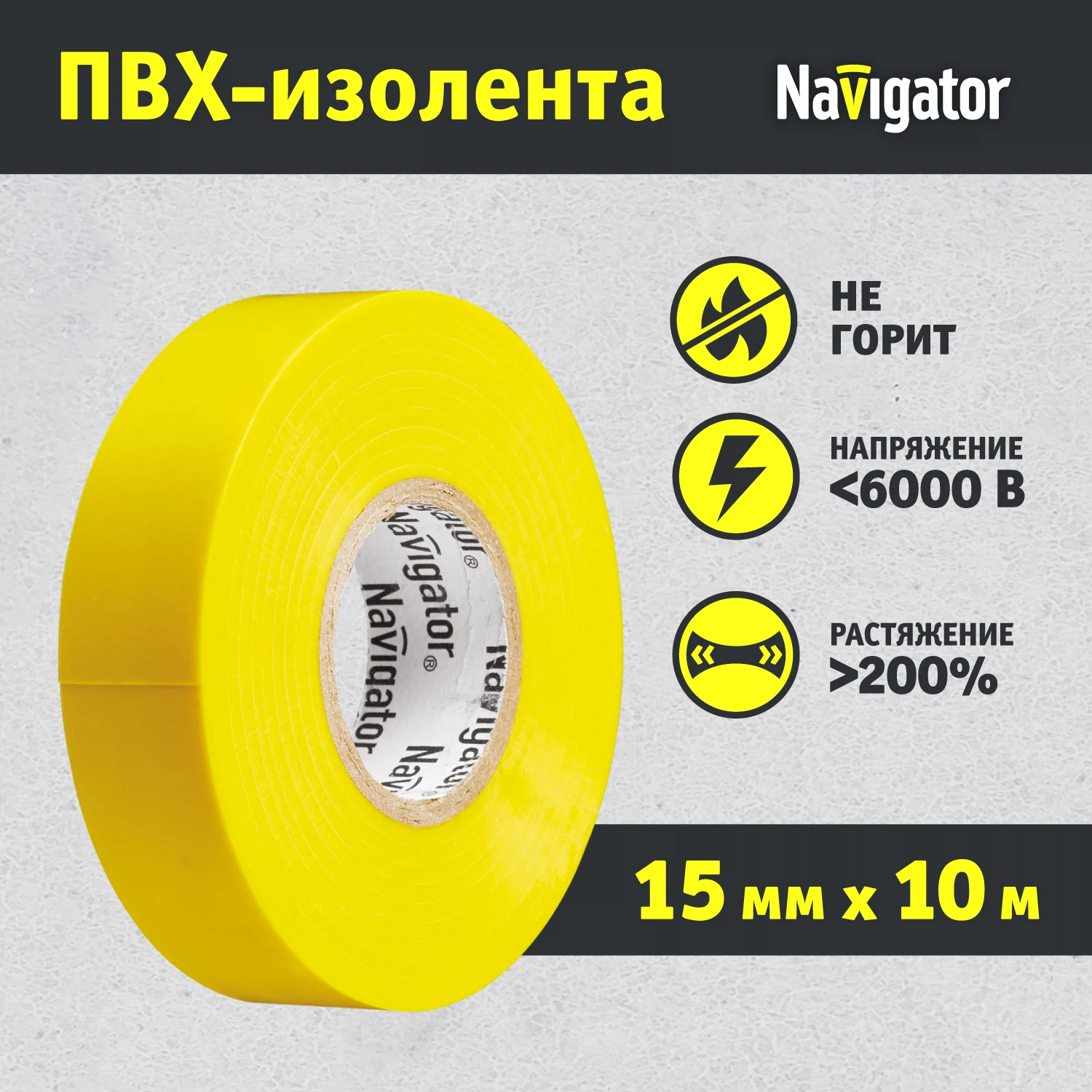 Изображение товара Изолента Navigator 71 231 NIT-B15-10/Y жёлтая, 10 м Изображение товара Изолента Navigator 71 231 NIT-B15-10/Y жёлтая, 10 м