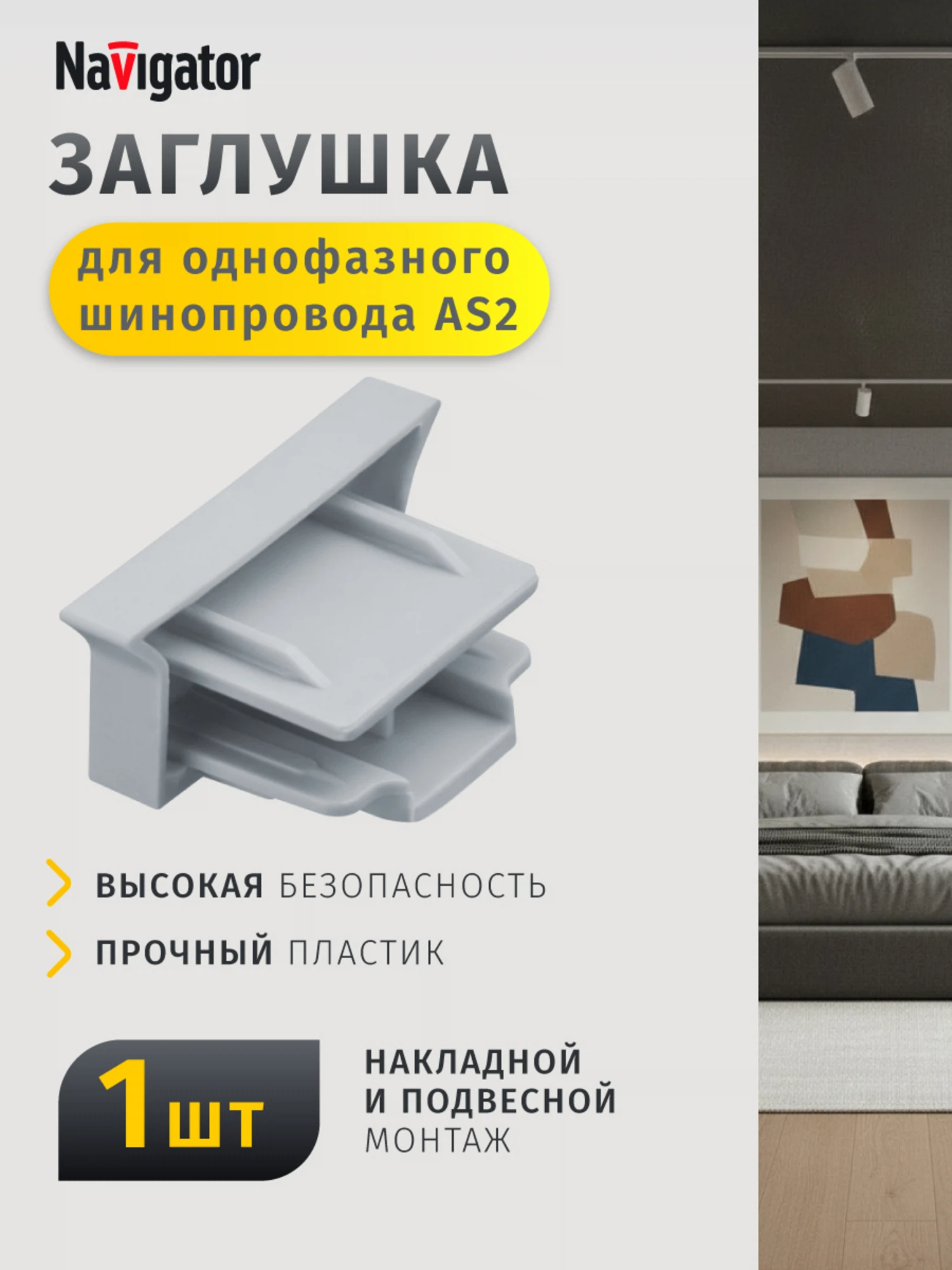 Изображение товара Заглушка для трековой системы Navigator 95 623 белая (белый пластик) Изображение товара Заглушка для трековой системы Navigator 95 623 белая (белый пластик)