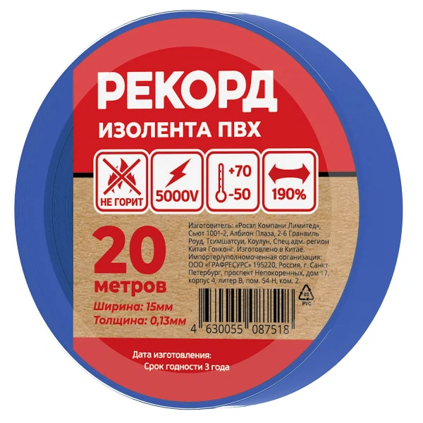 

изолента пвх 15мм*20м*0,13мм синяя, рекорд, Синий