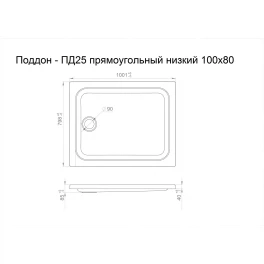 Душевой поддон акриловый Triton ПД25 100х80 Щ0000042951