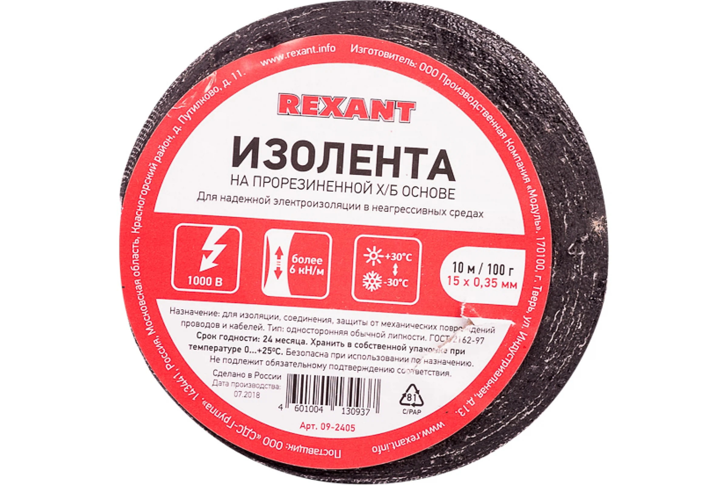 Изображение товара Изолента ХБ 15мм 10м черная REXANT для электрической изоляции