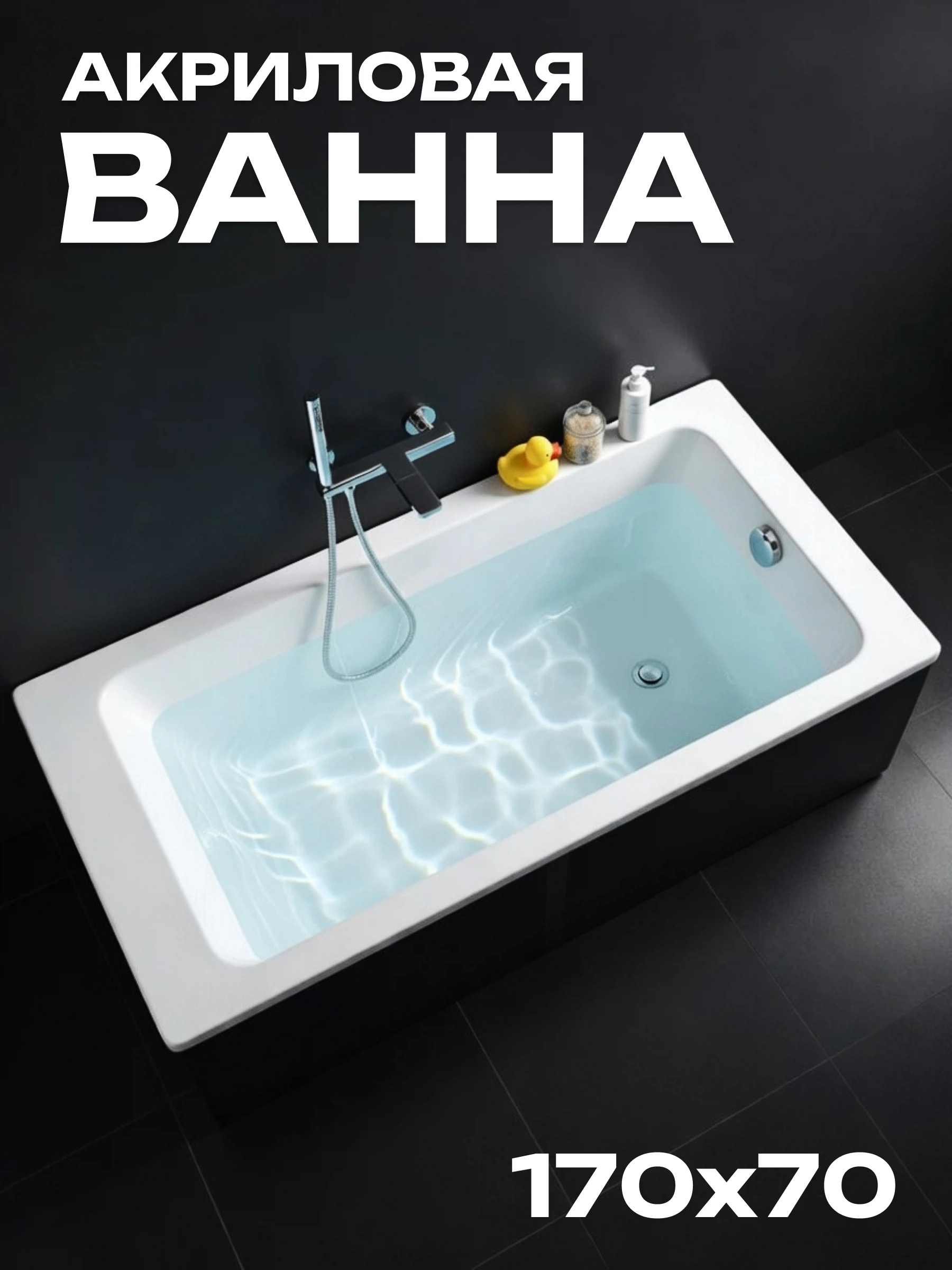 Изображение товара Акриловая ванна ROCA Easy 170x70 - прямоугольная, легкая установка Изображение товара Акриловая ванна ROCA Easy 170x70 - прямоугольная, легкая установка