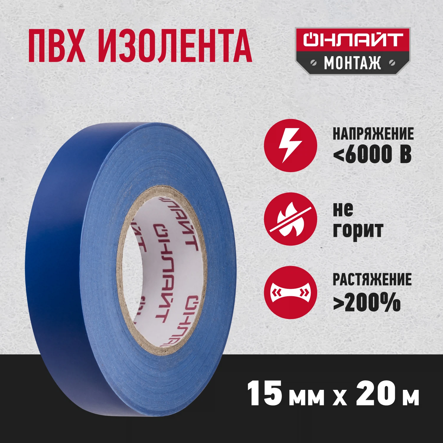 Изображение товара Изолента ОНЛАЙТ 71 681 OIT-B15-20/B ПВХ синяя, 20 м
