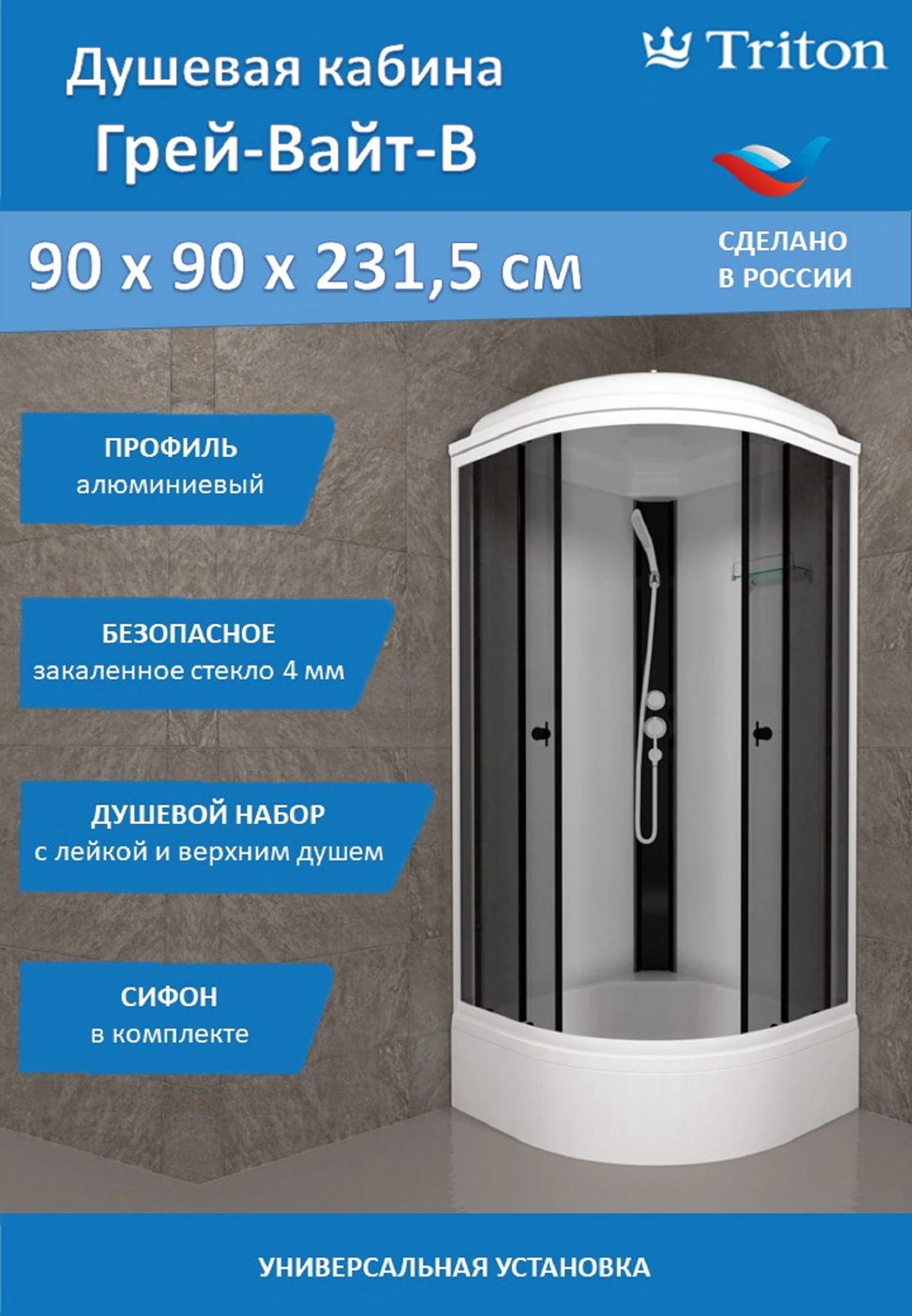 Изображение товара Душевая кабина Triton Грэй-Вайт 90*90 В (Щ0000067301)