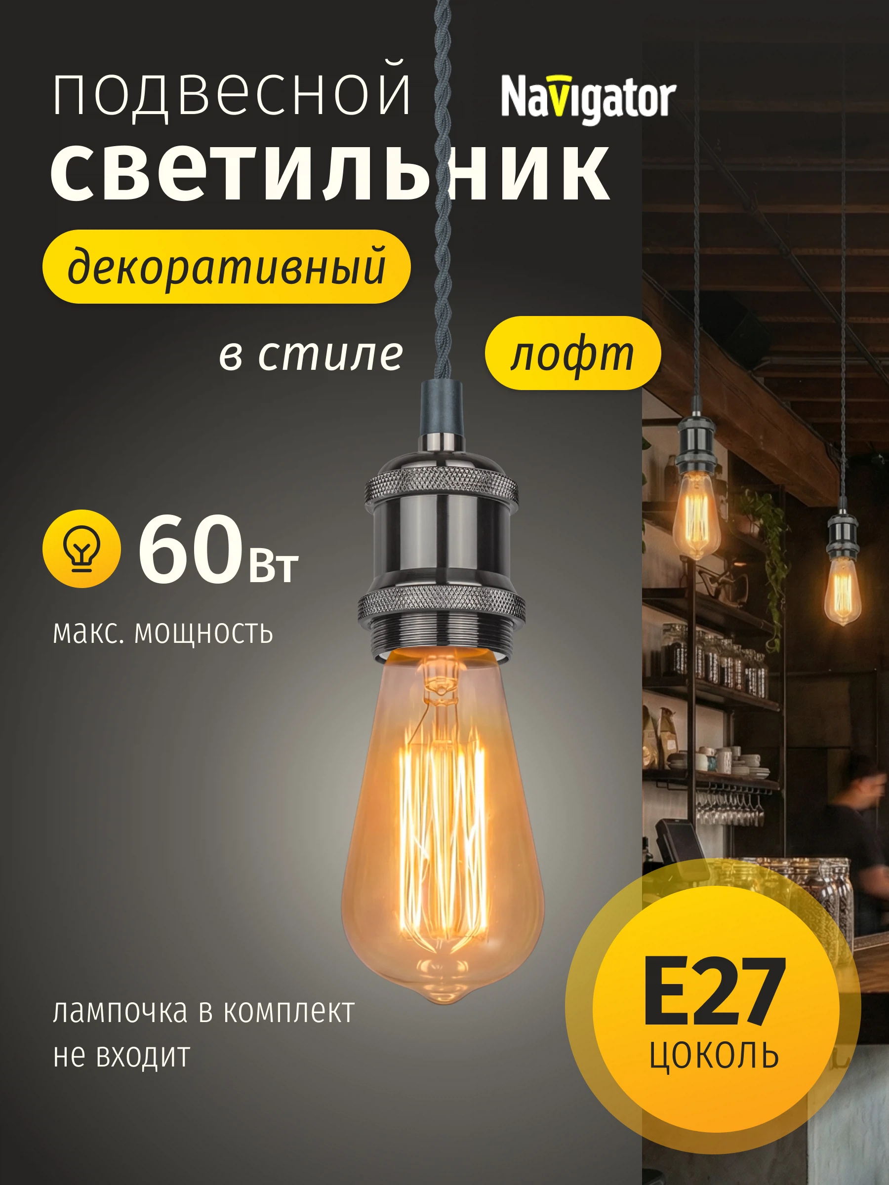 Изображение товара Декоративный подвесной светильник Navigator 93 163 NIL-SF01, под лампу 60 Вт, Е27, черный хром