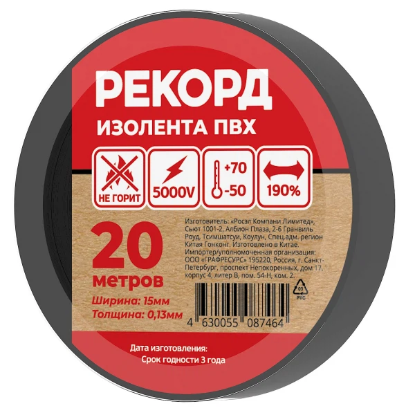 

изолента пвх 15мм*20м*0,13мм черная, рекорд, Черный