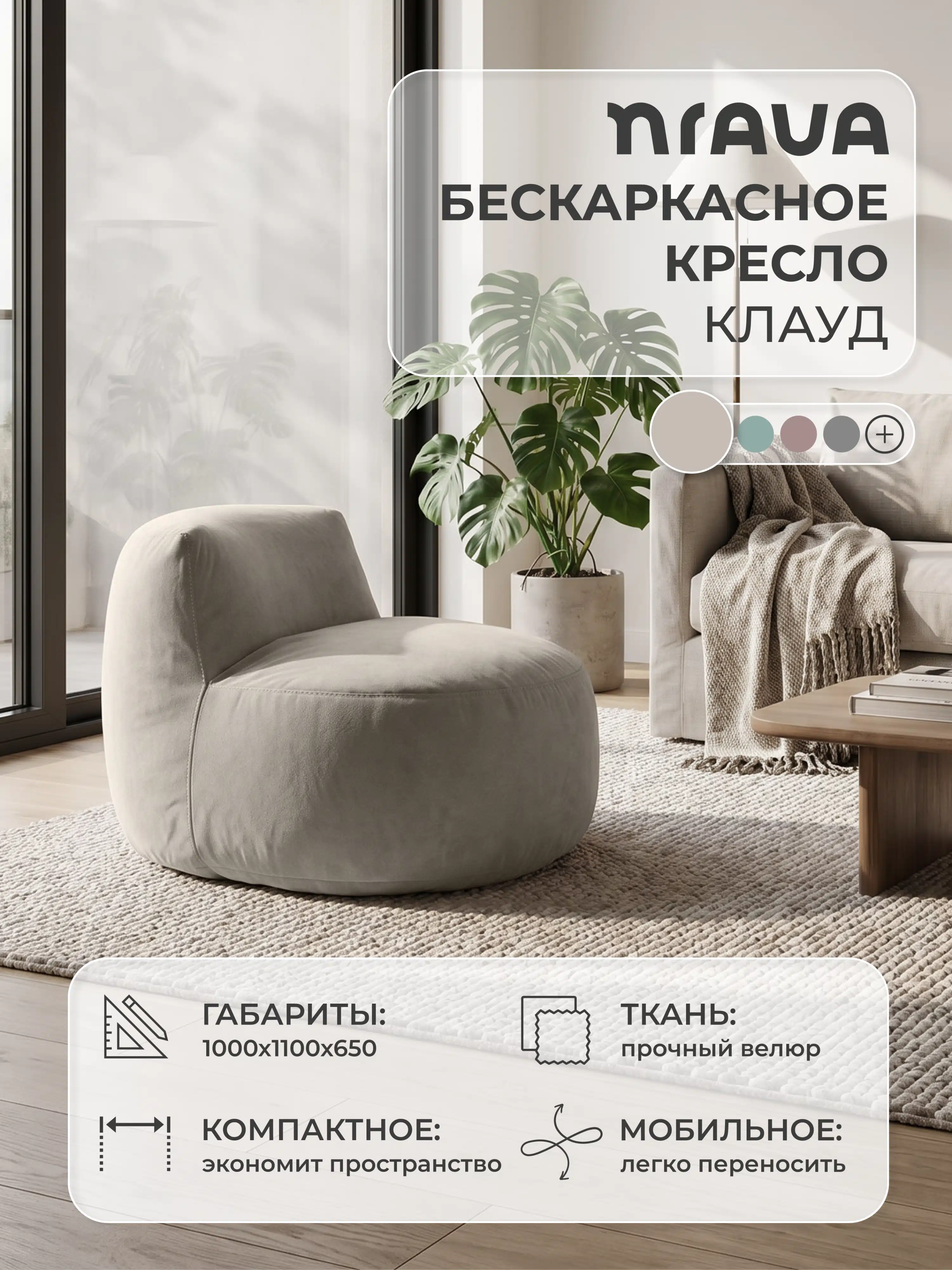 Изображение товара Кресло бескаркасное Nrava Клауд 1000х1100х650 Бежевый, Велюр