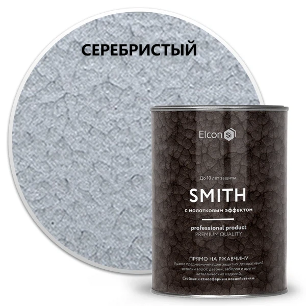 

грунт-эмаль elcon smith (с молотковым эффектом) серебро 0,8кг