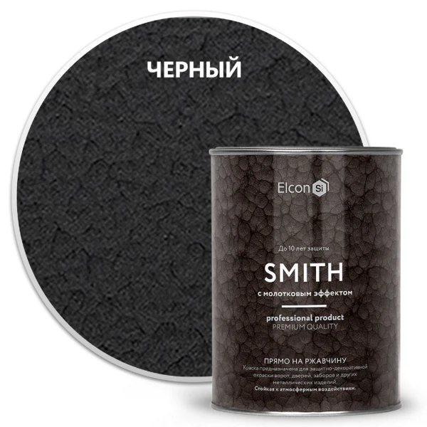 

грунт-эмаль elcon smith (с молотковым эффектом) черная 0,8кг, Черный