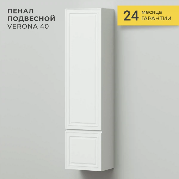 

пенал подвесной итана verona 40 400х300х1600