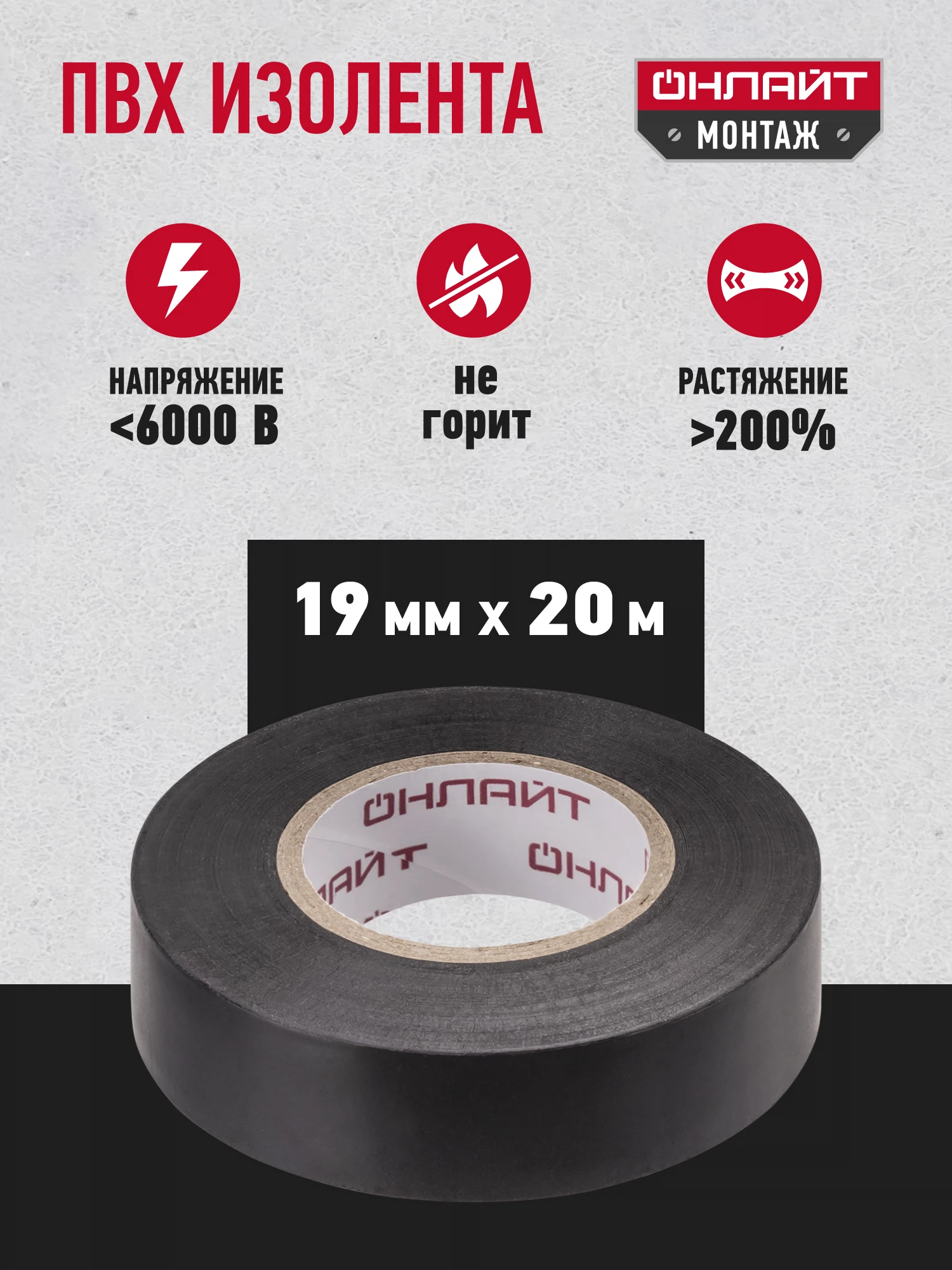 Изображение товара Изолента ОНЛАЙТ 71 690 OIT-B19-20/BL ПВХ черная, 20 м Изображение товара Изолента ОНЛАЙТ 71 690 OIT-B19-20/BL ПВХ черная, 20 м
