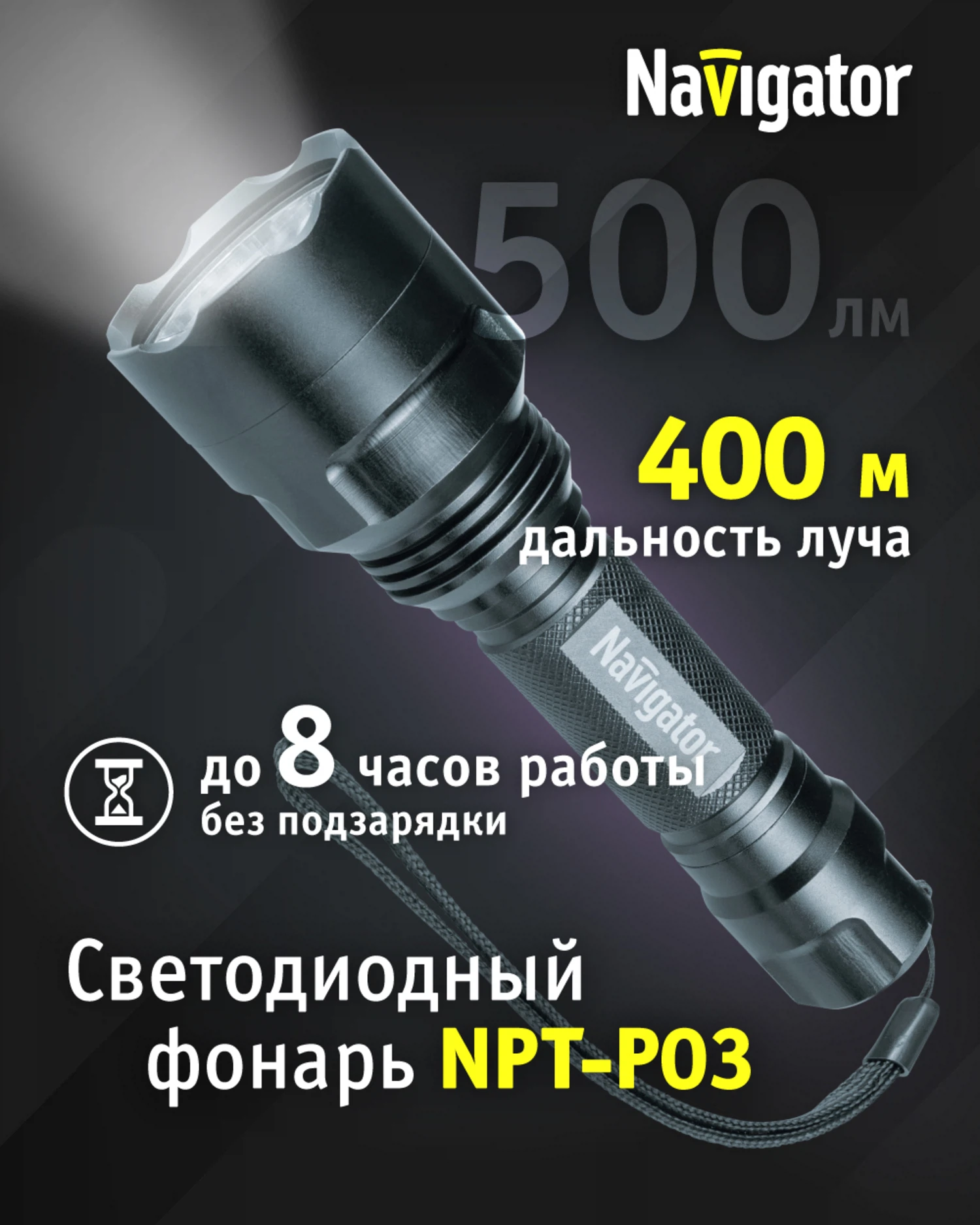 Изображение товара Фонарь Navigator 71 583 NPT-P03-18650 алюм. проф. 1 CREE LEDx10Вт. Акк. 3.7В 2А Изображение товара Фонарь Navigator 71 583 NPT-P03-18650 алюм. проф. 1 CREE LEDx10Вт. Акк. 3.7В 2А