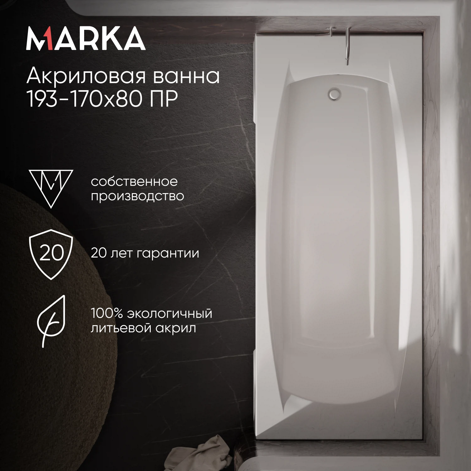 Изображение товара Ванна акриловая 1Marka PRAGMATIKA 193 * 80 Изображение товара Ванна акриловая 1Marka PRAGMATIKA 193 * 80