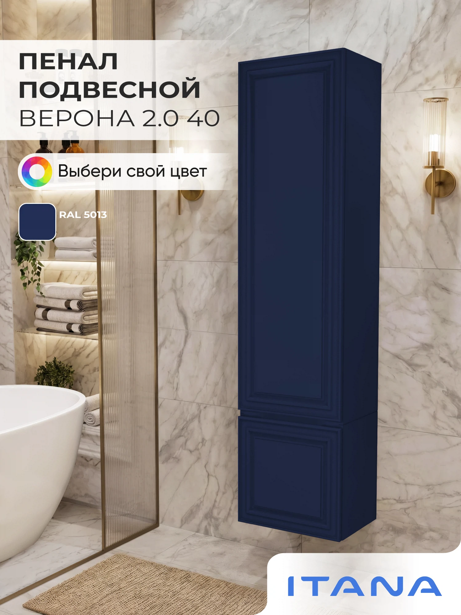 Изображение товара Шкаф пенал ИТАНА Верона 40, подвесной, RAL 5013