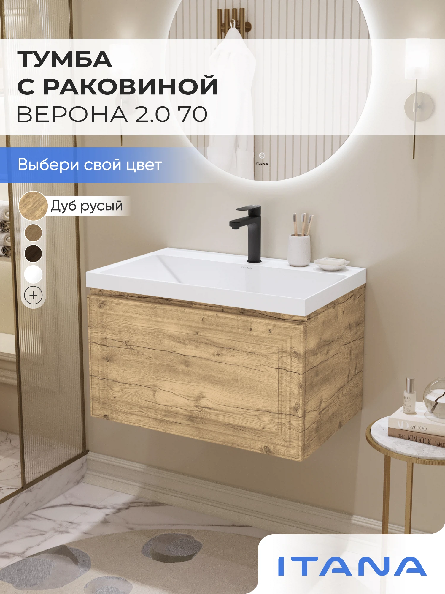 Изображение товара Тумба с раковиной в ванную ИТАНА Верона 2.0 70, подвесная, Дуб Русый вотан