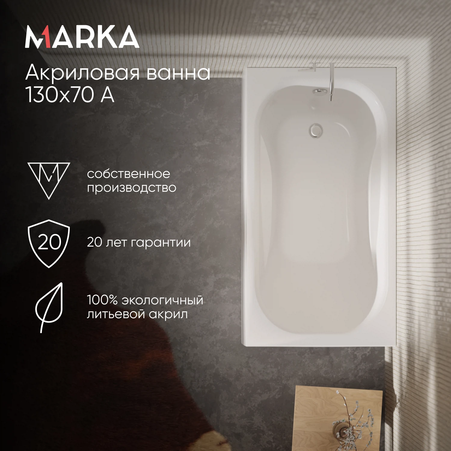 Изображение товара Ванна акриловая прямоугольная 1Marka CLASSIC 130x70, легкая и прочная Изображение товара Ванна акриловая прямоугольная 1Marka CLASSIC 130x70, легкая и прочная