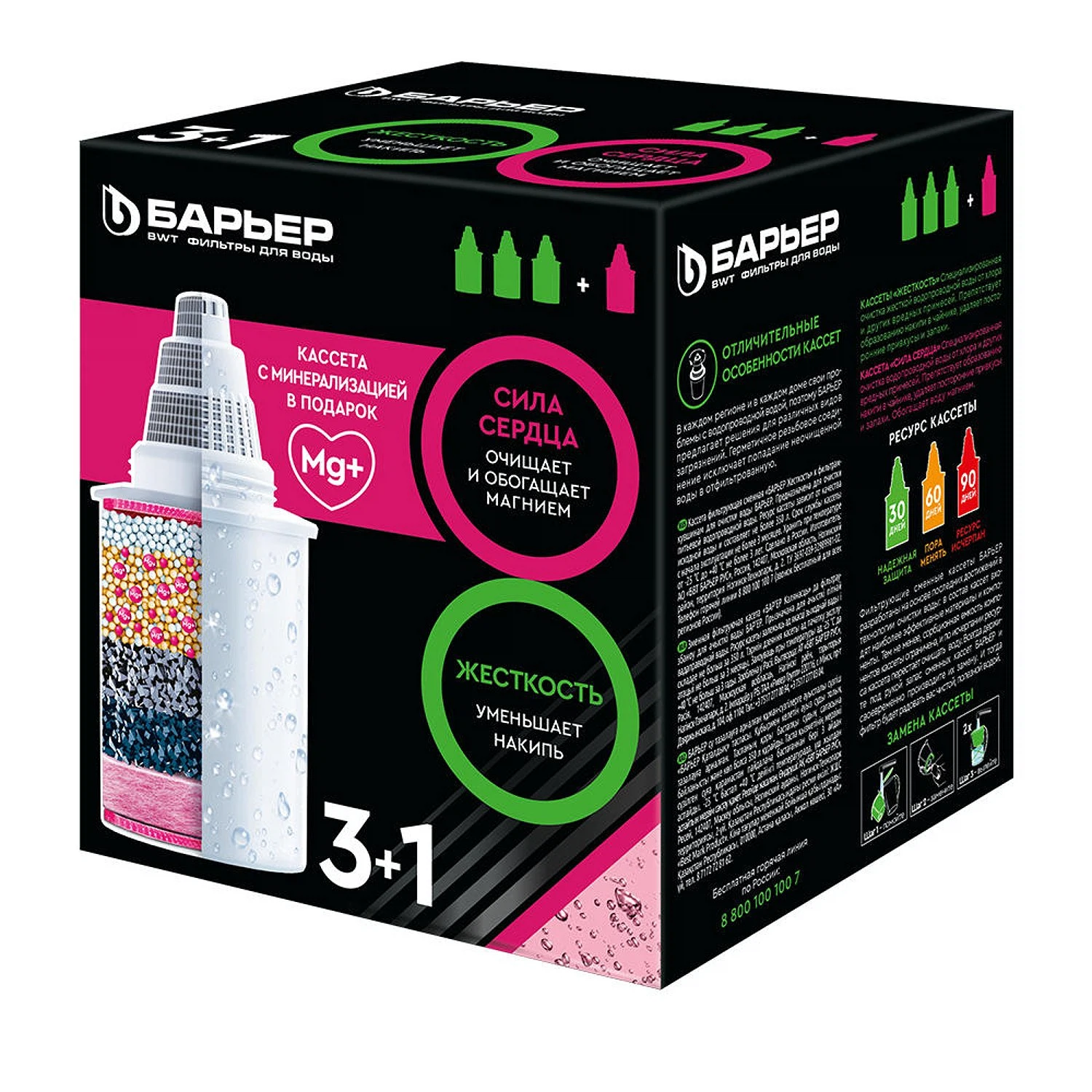 Изображение товара Комплект кассет для фильтров воды БВТ БАРЬЕР 3+1 для жесткости и здоровья