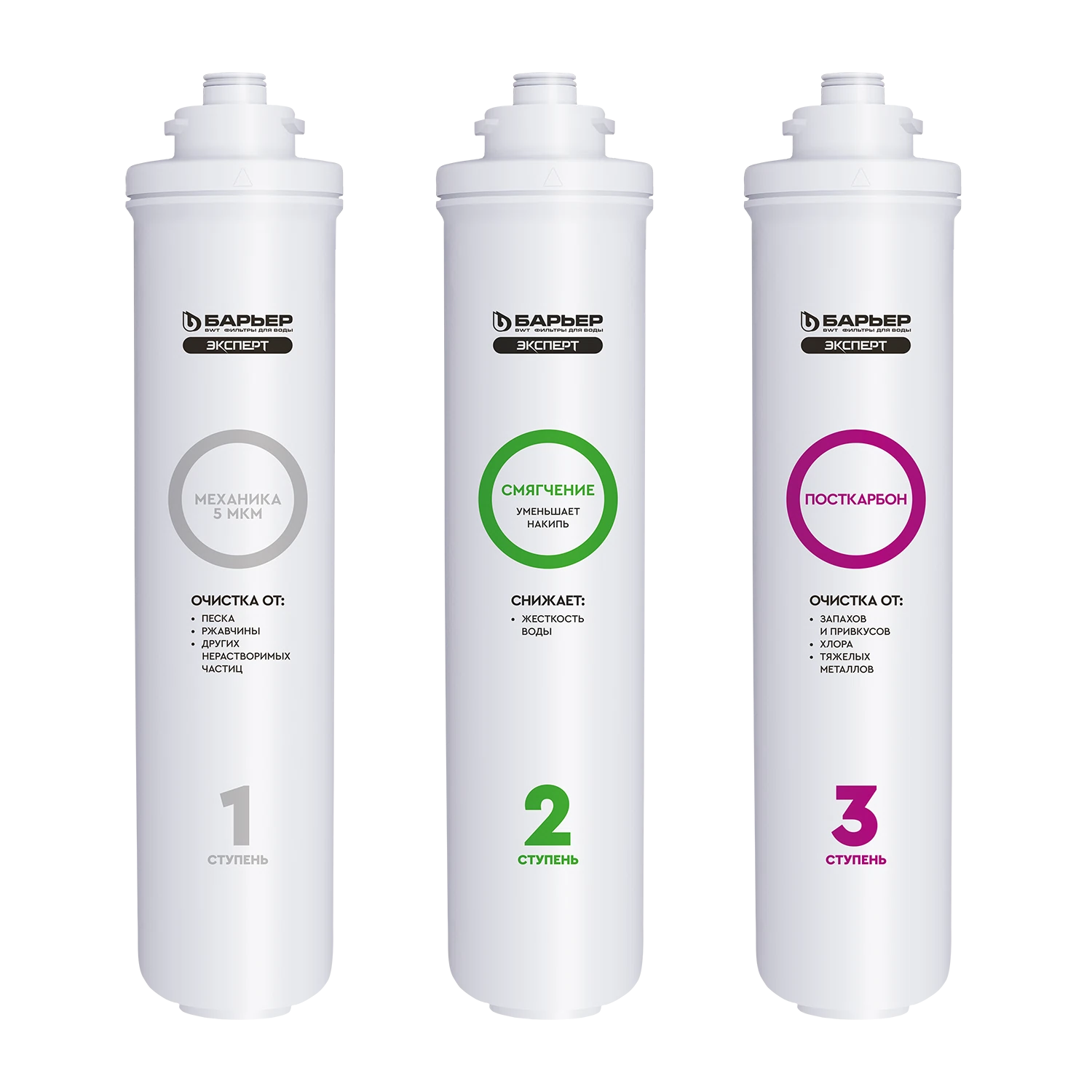 Изображение товара Комплект фильтроэлементов ЭКСПЕРТ Жесткость для очистки воды