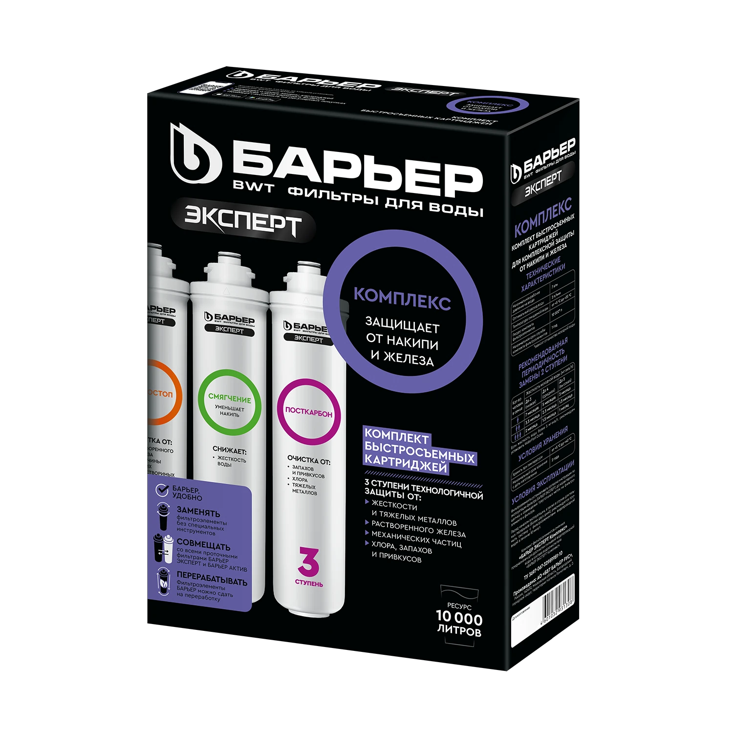 Изображение товара Комплект фильтроэлементов БАРЬЕР ЭКСПЕРТ Комплекс для чистой воды