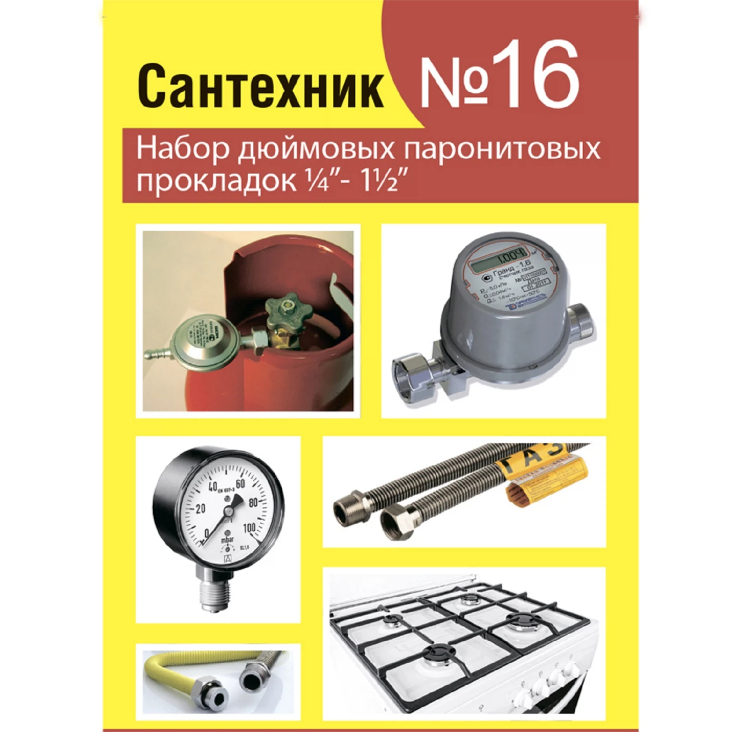 Изображение товара Рем.набор "сантехник" №16 (паронитовые прокладки 1/4-1)
