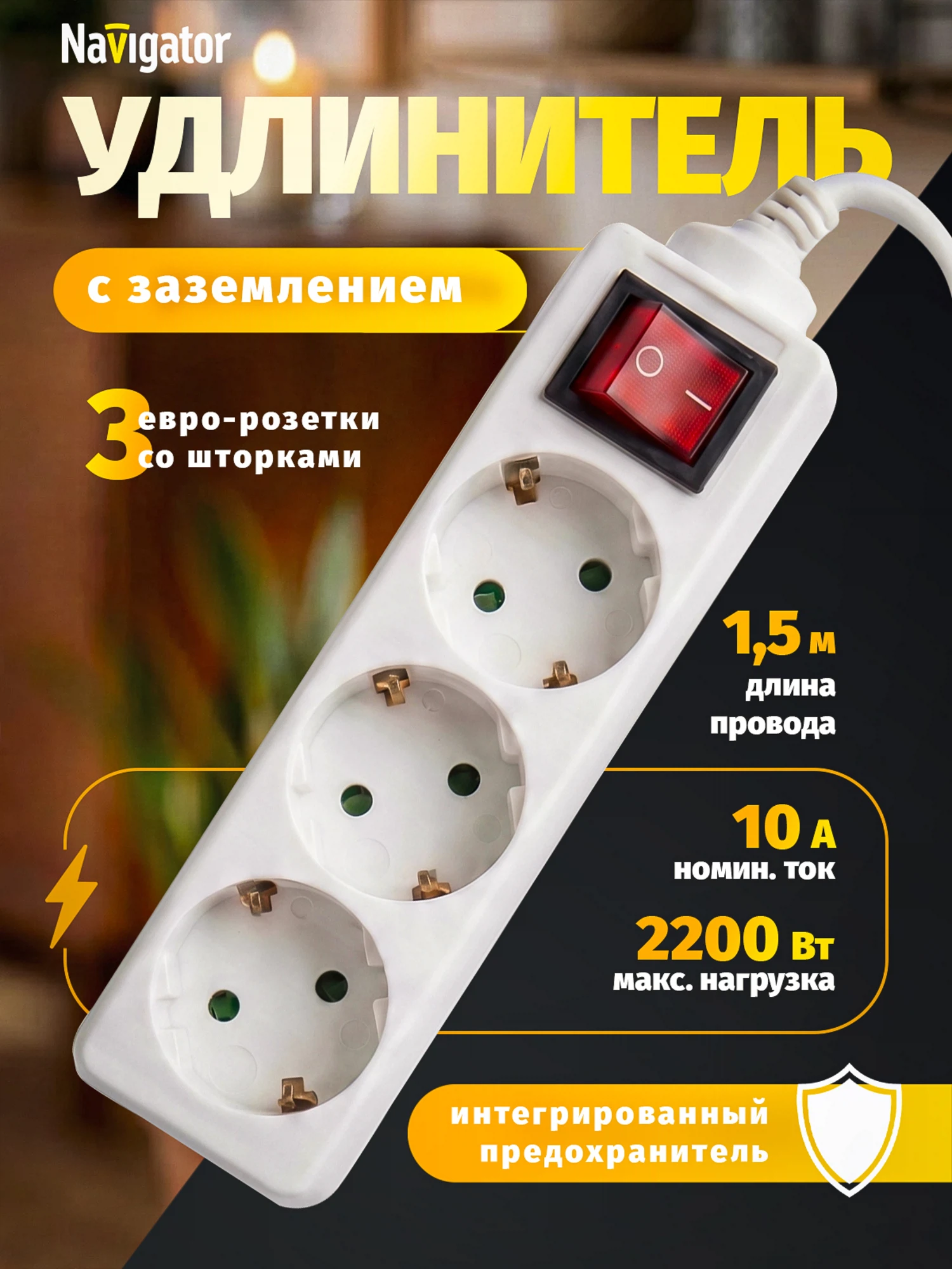 Изображение товара Бытовой удлинитель Navigator 3 розетки 1,5м с защитой IP20, белый