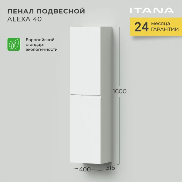 Фото Пенал подвесной итана Alexa 40 400х316х1600 левый Mca 0525757 акация темная