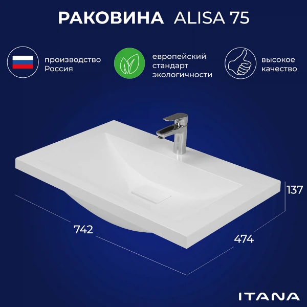Умывальник мебельный итана alisa 75 742х474х137
