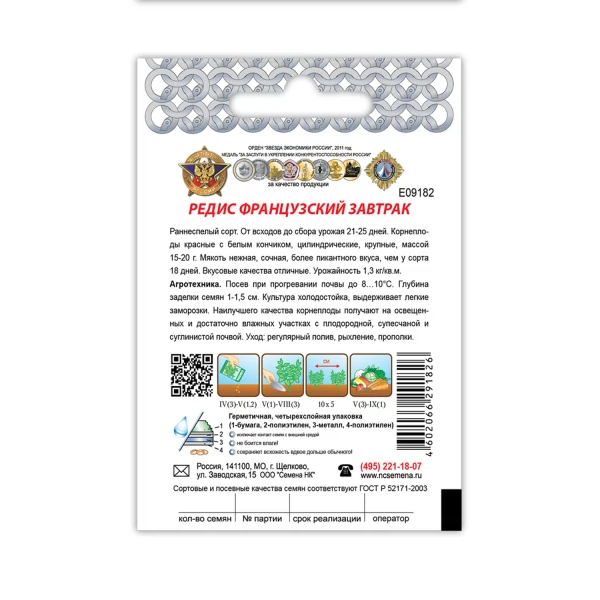 Фото Редис французский завтрак 2г